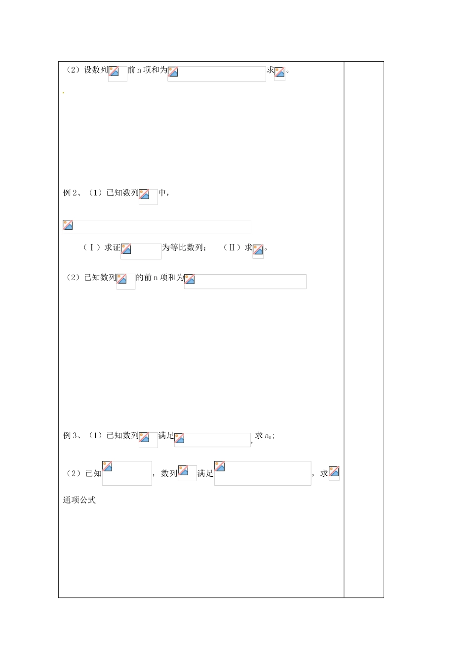 江苏省建陵高级中学2014届高考数学二轮复习 专题18 数列求通项导学案_第2页