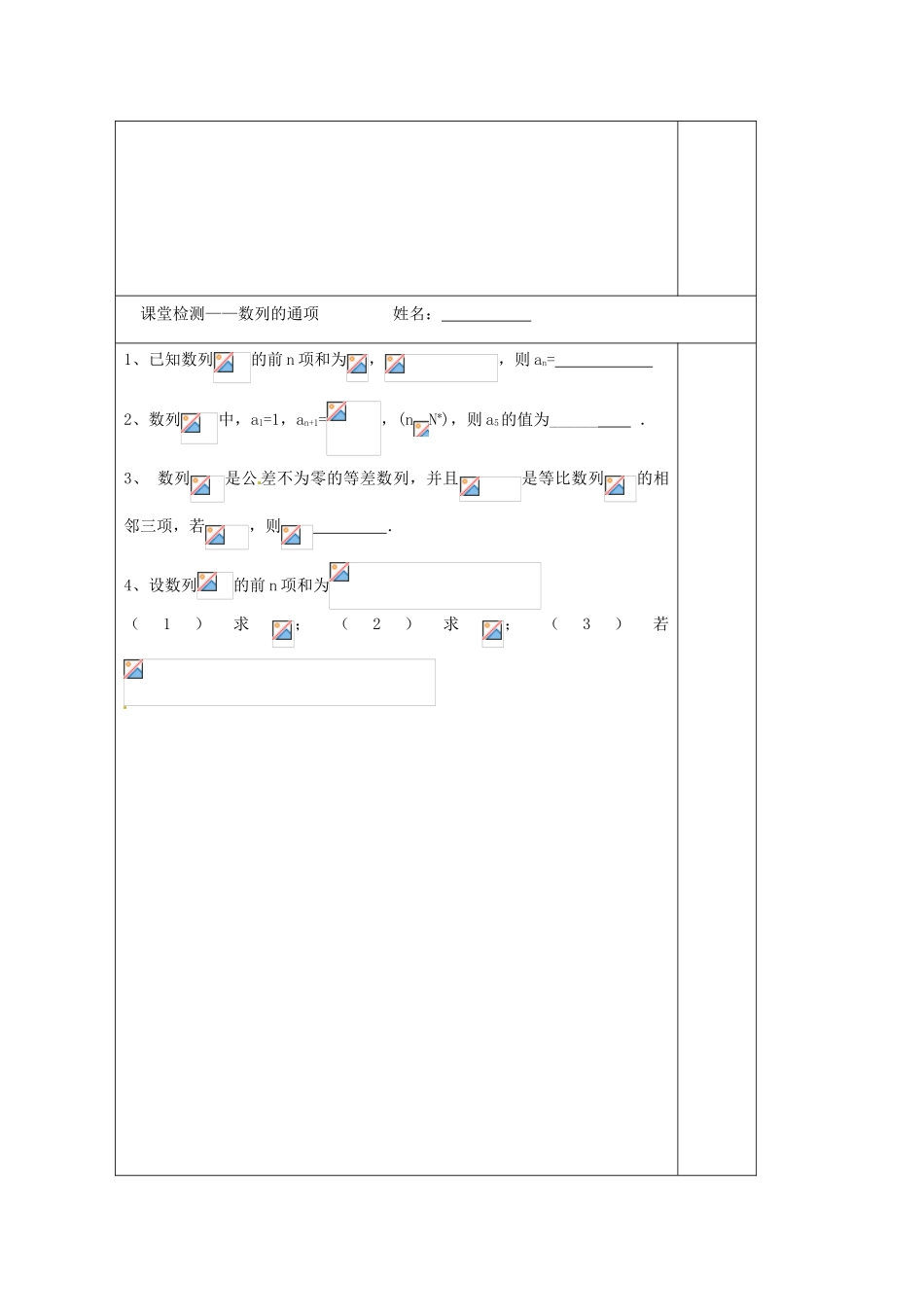 江苏省建陵高级中学2014届高考数学二轮复习 专题18 数列求通项导学案_第3页