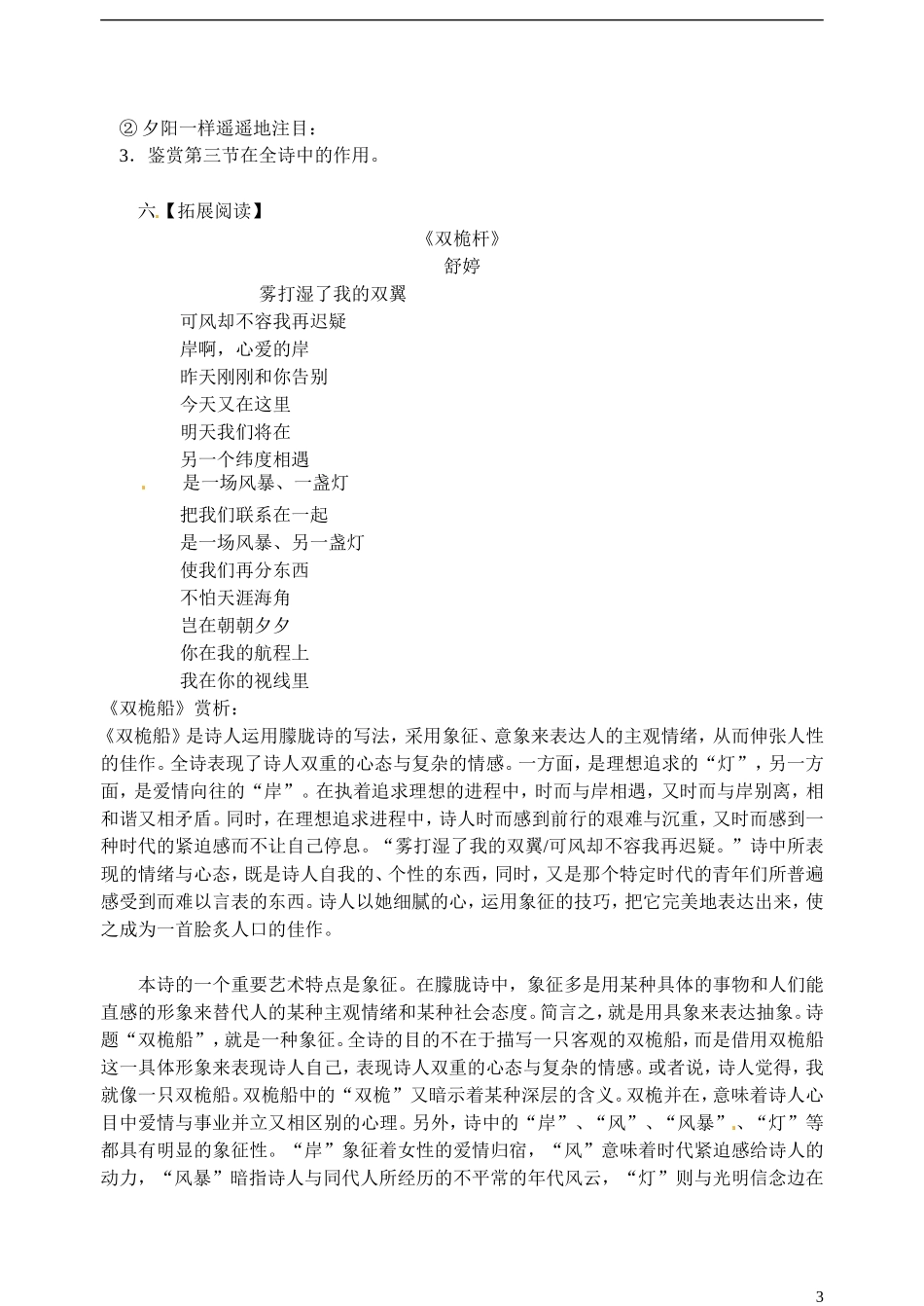 江苏省宿迁市马陵中学2014高中语文《祖国啊，我亲爱的祖国》学案 苏教版必修3_第3页