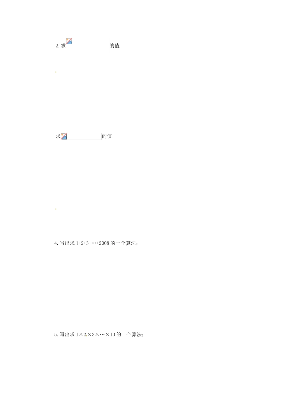 江苏省常州市西夏墅中学高中数学 循环结构学案2 新人教版必修3_第3页