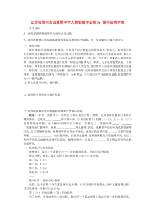 江苏省常州市西夏墅中学高中数学 循环结构学案2 新人教版必修3