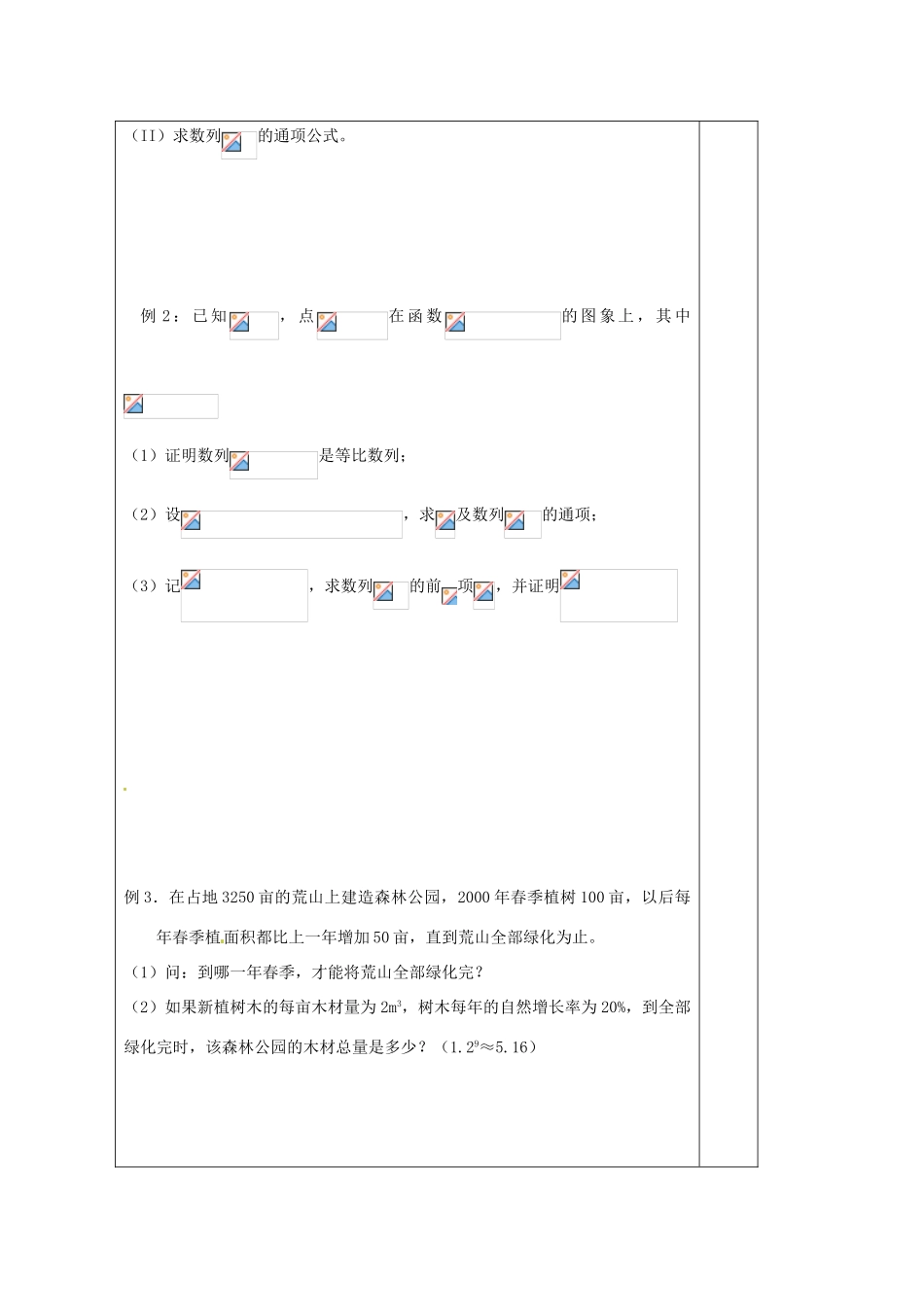 江苏省建陵高级中学2014届高考数学二轮复习 专题19 数列的综合应用导学案_第2页