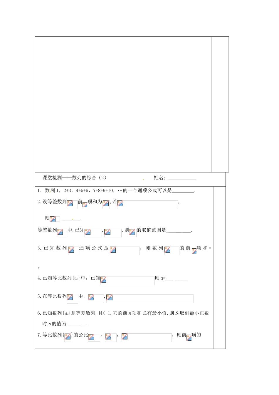 江苏省建陵高级中学2014届高考数学二轮复习 专题19 数列的综合应用导学案_第3页