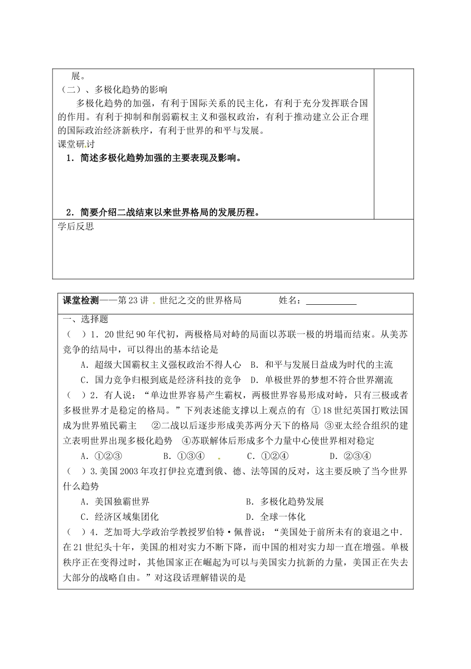 江苏省宿迁市沭阳县建陵中学2014届高三历史一轮复习 第23讲 世纪之交的世界格局导学案_第2页