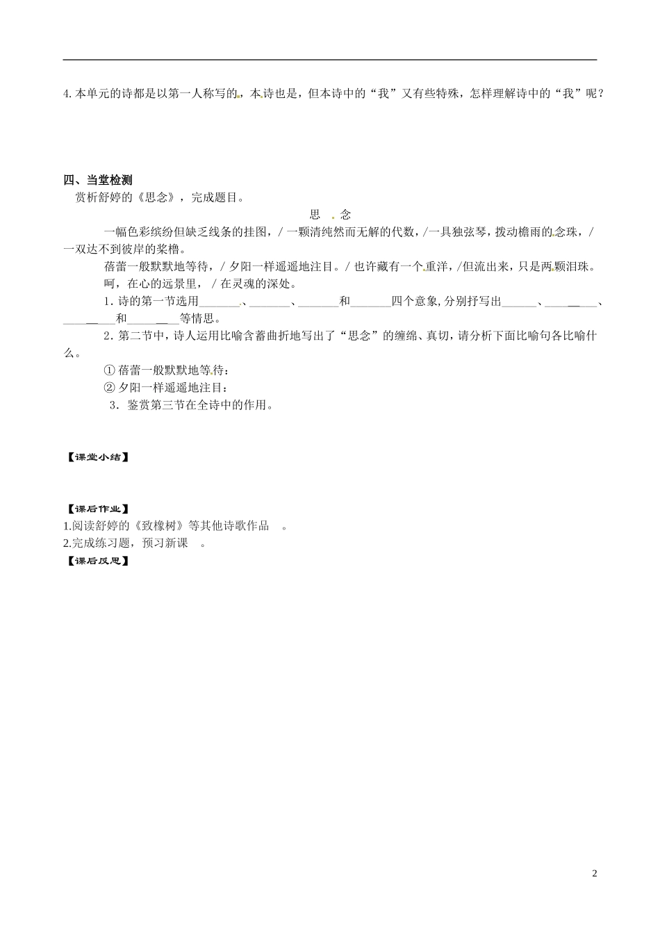江苏省宿迁市马陵中学2014高中语文《祖国我亲爱的祖国》导学案 苏教版必修3_第2页