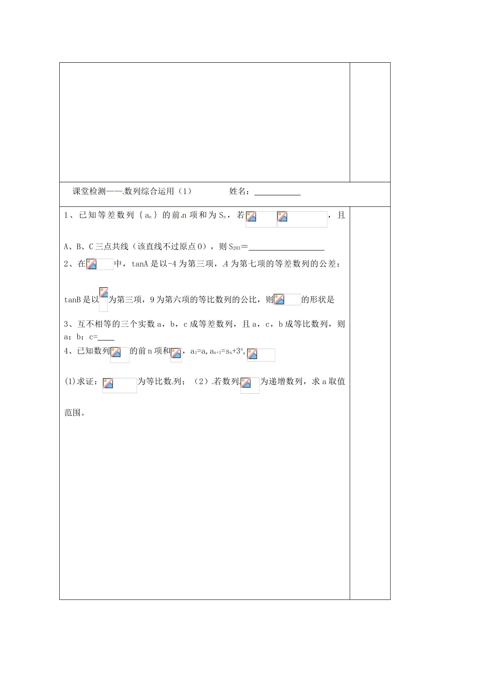 江苏省建陵高级中学2014届高考数学二轮复习 专题19 数列综合应用导学案_第3页