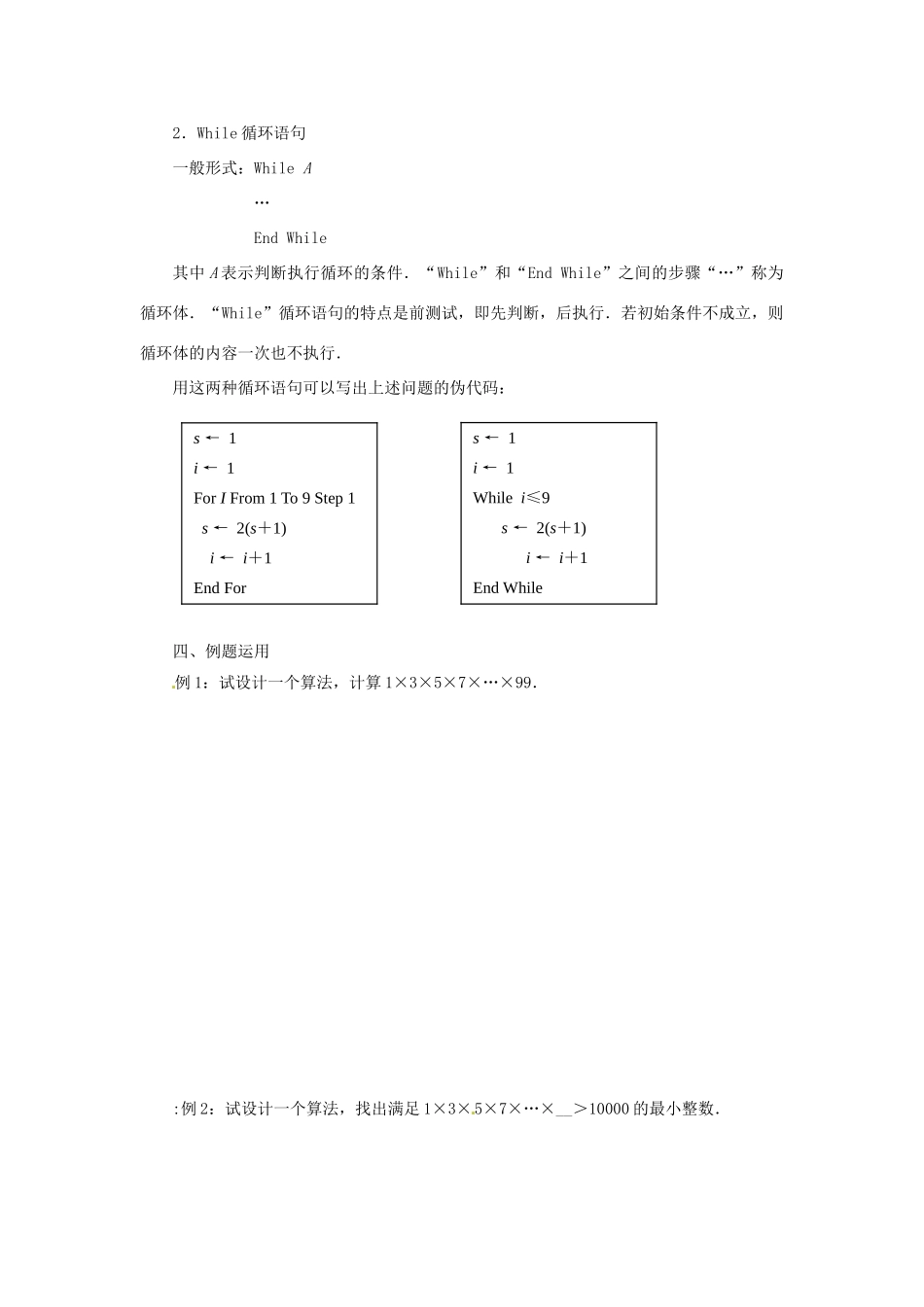 江苏省常州市西夏墅中学高中数学 循环语句学案 新人教版必修3_第2页