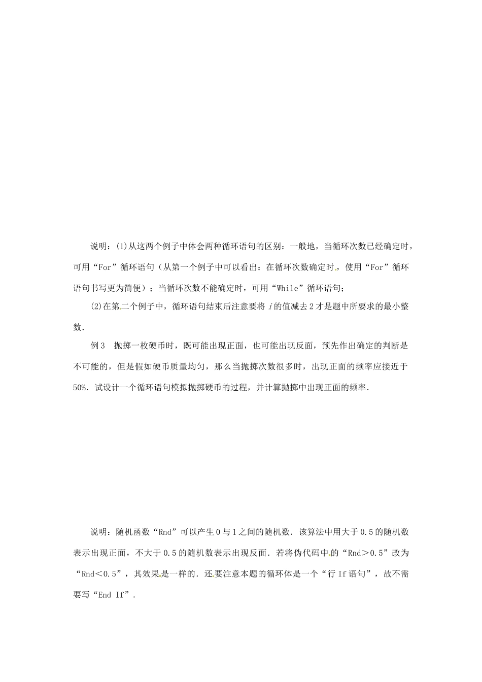 江苏省常州市西夏墅中学高中数学 循环语句学案 新人教版必修3_第3页