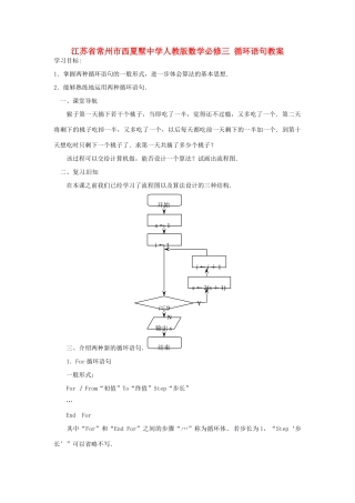 江苏省常州市西夏墅中学高中数学 循环语句学案 新人教版必修3