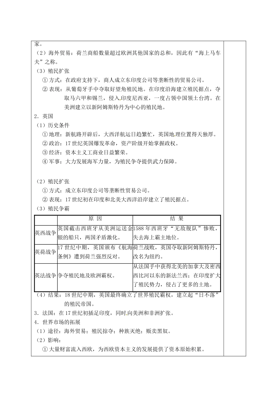 江苏省宿迁市沭阳县建陵中学2014届高三历史一轮复习 第28讲 新航路的开辟、殖民扩张与世界市场的拓展导学案_第2页