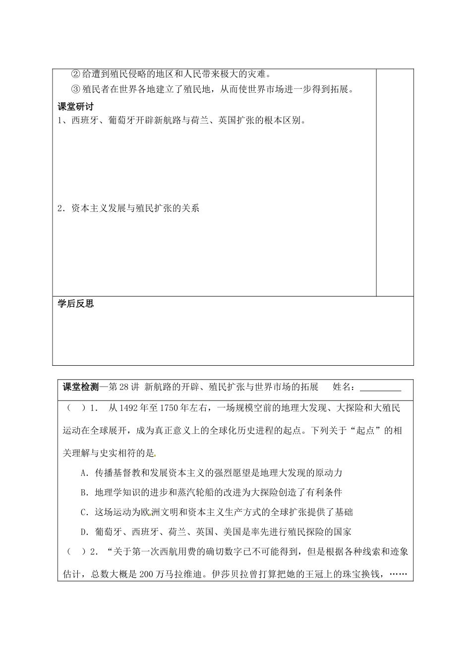 江苏省宿迁市沭阳县建陵中学2014届高三历史一轮复习 第28讲 新航路的开辟、殖民扩张与世界市场的拓展导学案_第3页