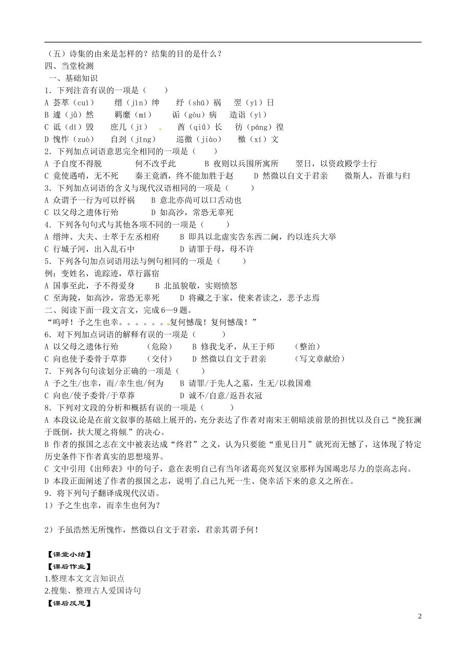 江苏省宿迁市马陵中学2014高中语文指南录后序》导学案 苏教版必修3_第2页