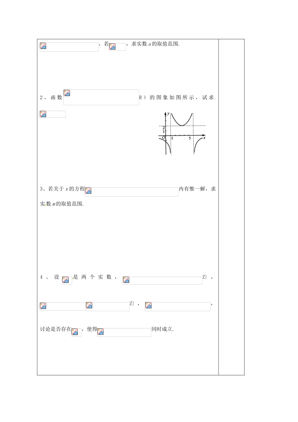 江苏省建陵高级中学2014届高考数学二轮复习 专题20 数形结合思想导学案_第2页