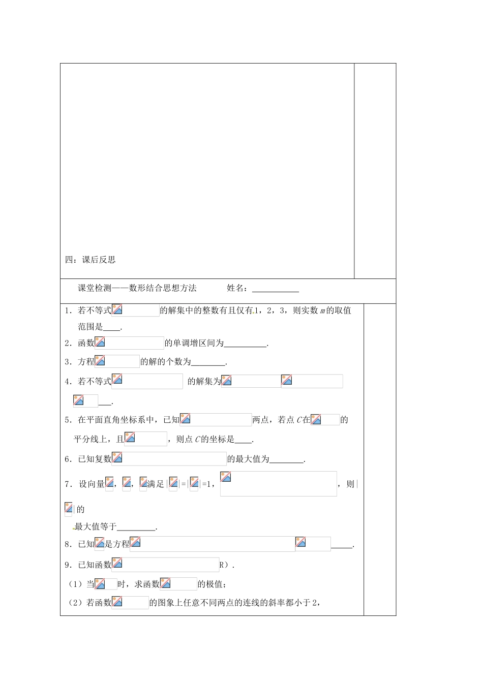 江苏省建陵高级中学2014届高考数学二轮复习 专题20 数形结合思想导学案_第3页
