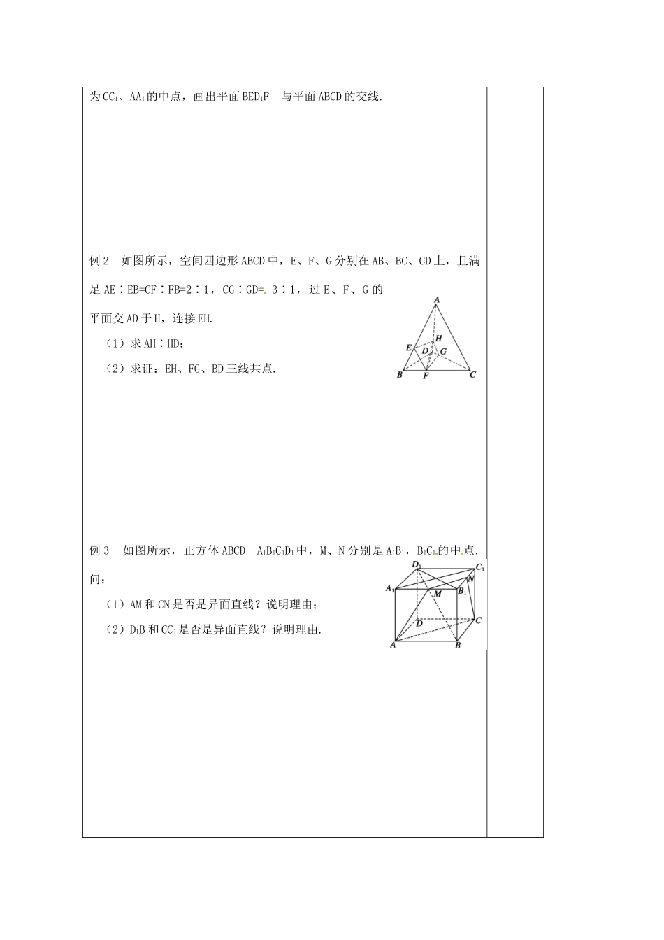 江苏省建陵高级中学2014届高考数学二轮复习 专题21 点线面位置关系导学案_第2页