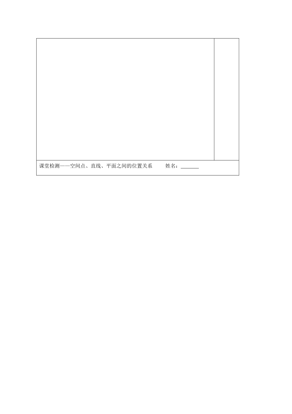 江苏省建陵高级中学2014届高考数学二轮复习 专题21 点线面位置关系导学案_第3页