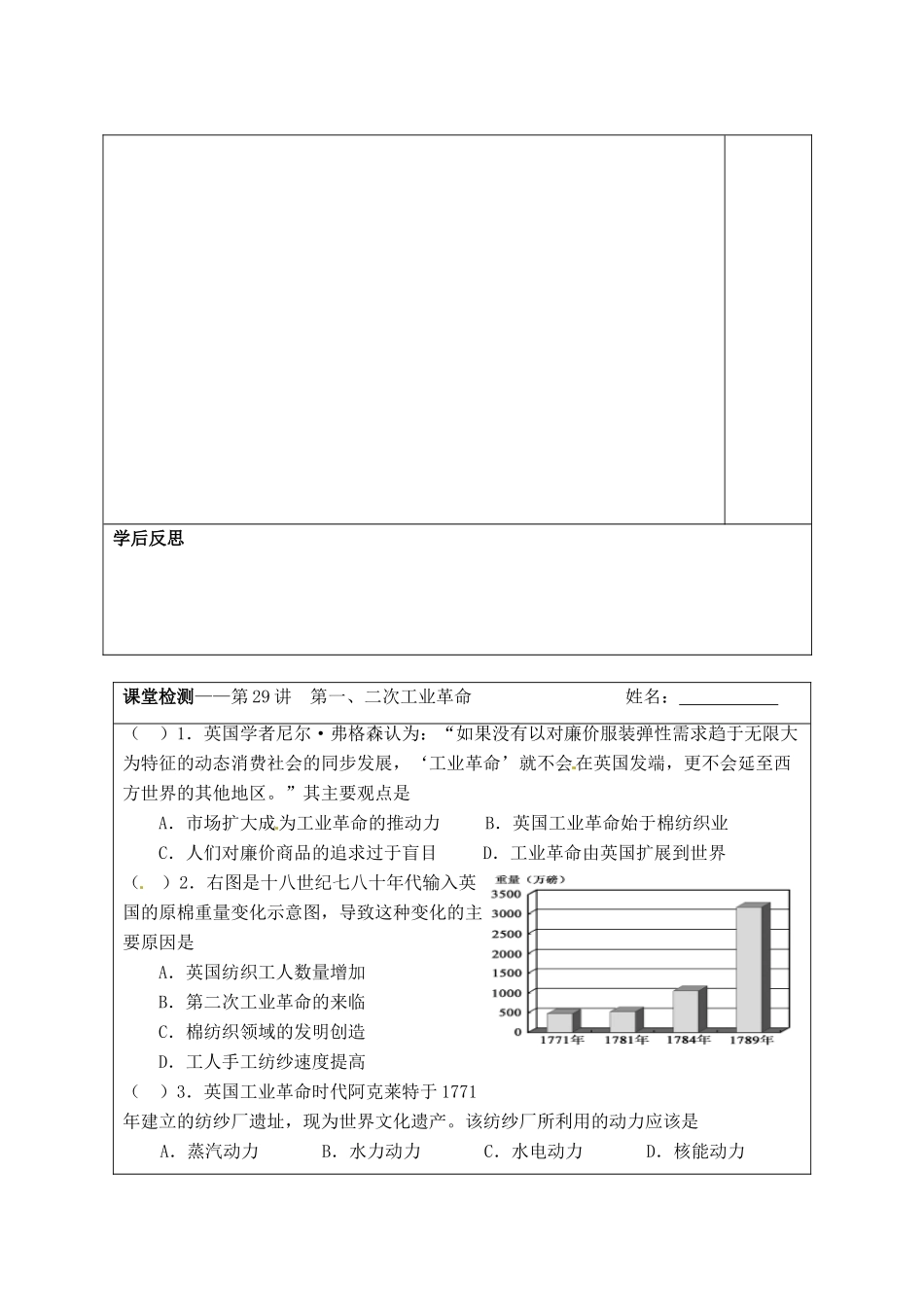 江苏省宿迁市沭阳县建陵中学2014届高三历史一轮复习 第29讲 第一、二次工业革命导学案_第3页