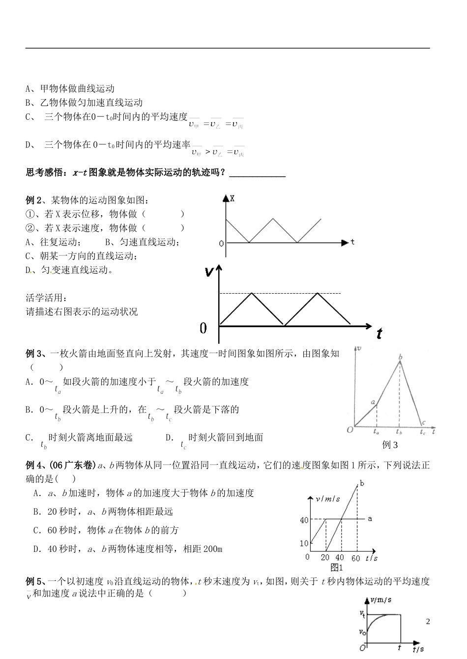 江苏省常州市西夏墅中学高中物理《第3课时 直线运动的图象》学案 新人教版必修1_第2页