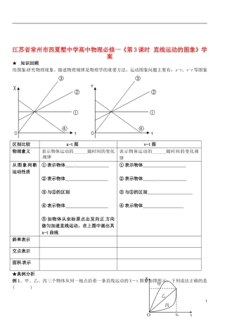 江苏省常州市西夏墅中学高中物理《第3课时 直线运动的图象》学案 新人教版必修1