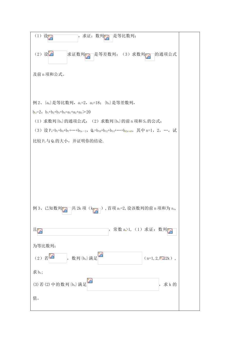 江苏省建陵高级中学2014届高考数学一轮复习 等差等比数列导学案_第2页
