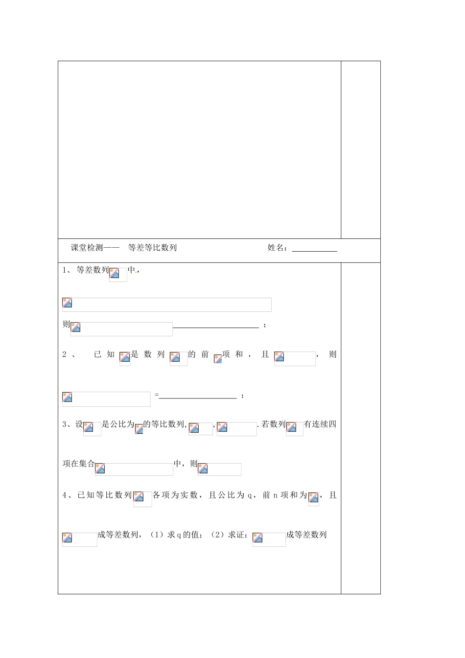 江苏省建陵高级中学2014届高考数学一轮复习 等差等比数列导学案_第3页