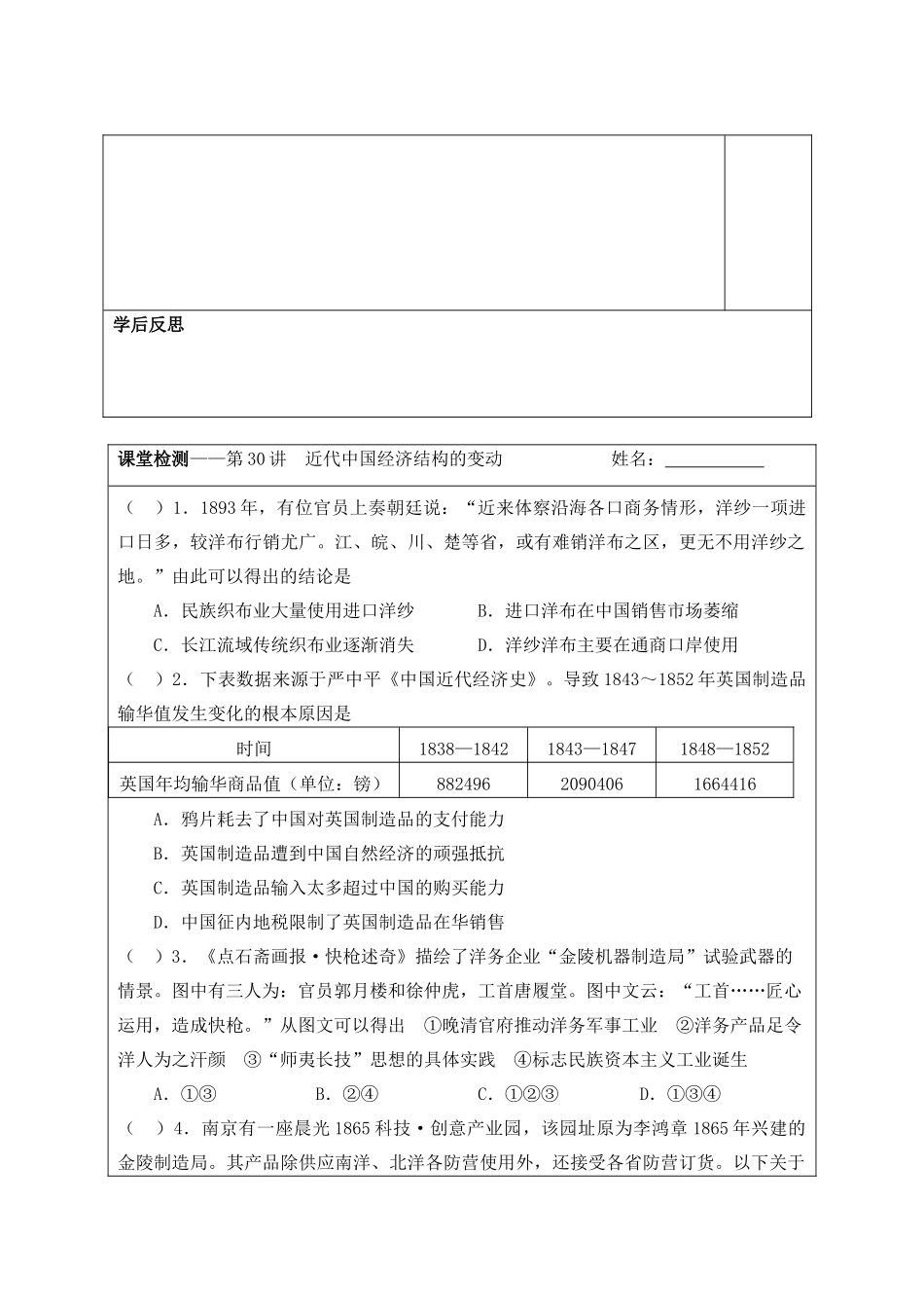 江苏省宿迁市沭阳县建陵中学2014届高三历史一轮复习 第30讲 近代中国经济结构的变动导学案_第3页