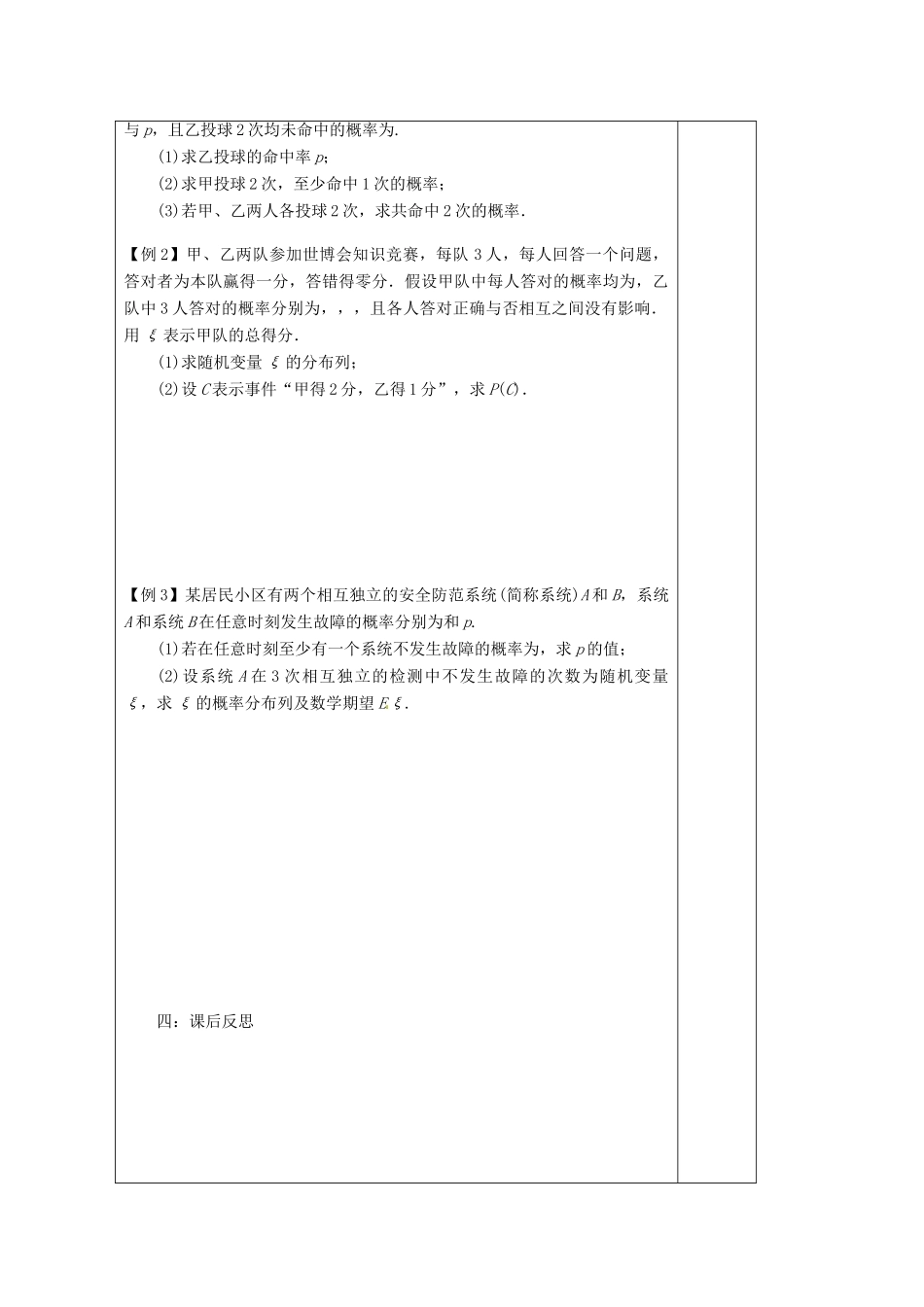 江苏省建陵高级中学2014届高考数学一轮复习 独立性与二项分布导学案_第2页