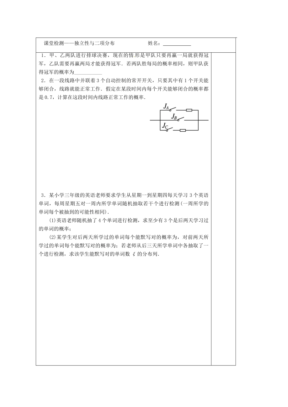 江苏省建陵高级中学2014届高考数学一轮复习 独立性与二项分布导学案_第3页