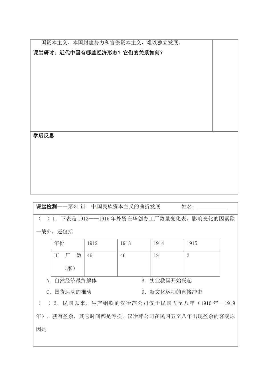 江苏省宿迁市沭阳县建陵中学2014届高三历史一轮复习 第31讲 中国民族资本主义的曲折发展导学案_第3页