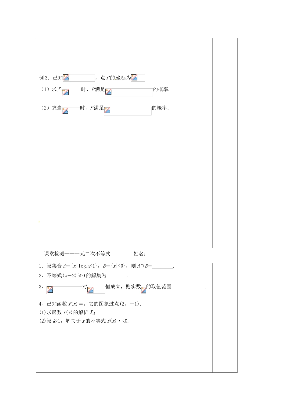 江苏省建陵高级中学2014届高考数学一轮复习 二元一次不等式导学案_第2页