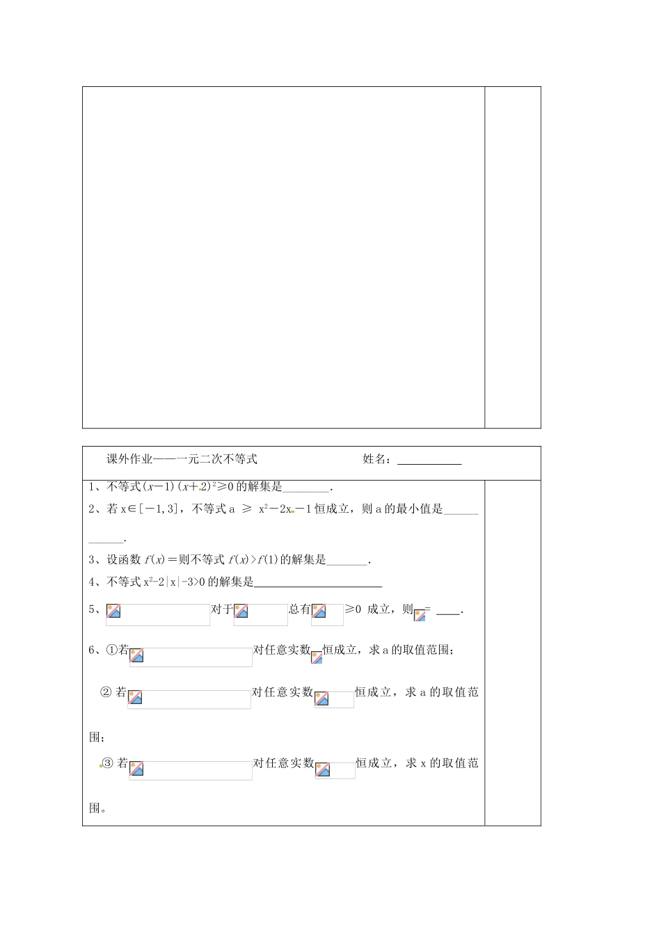江苏省建陵高级中学2014届高考数学一轮复习 二元一次不等式导学案_第3页