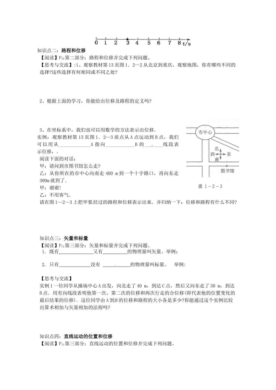 江苏省常州市西夏墅中学高中物理《时间和位移》教案 新人教版必修1_第2页