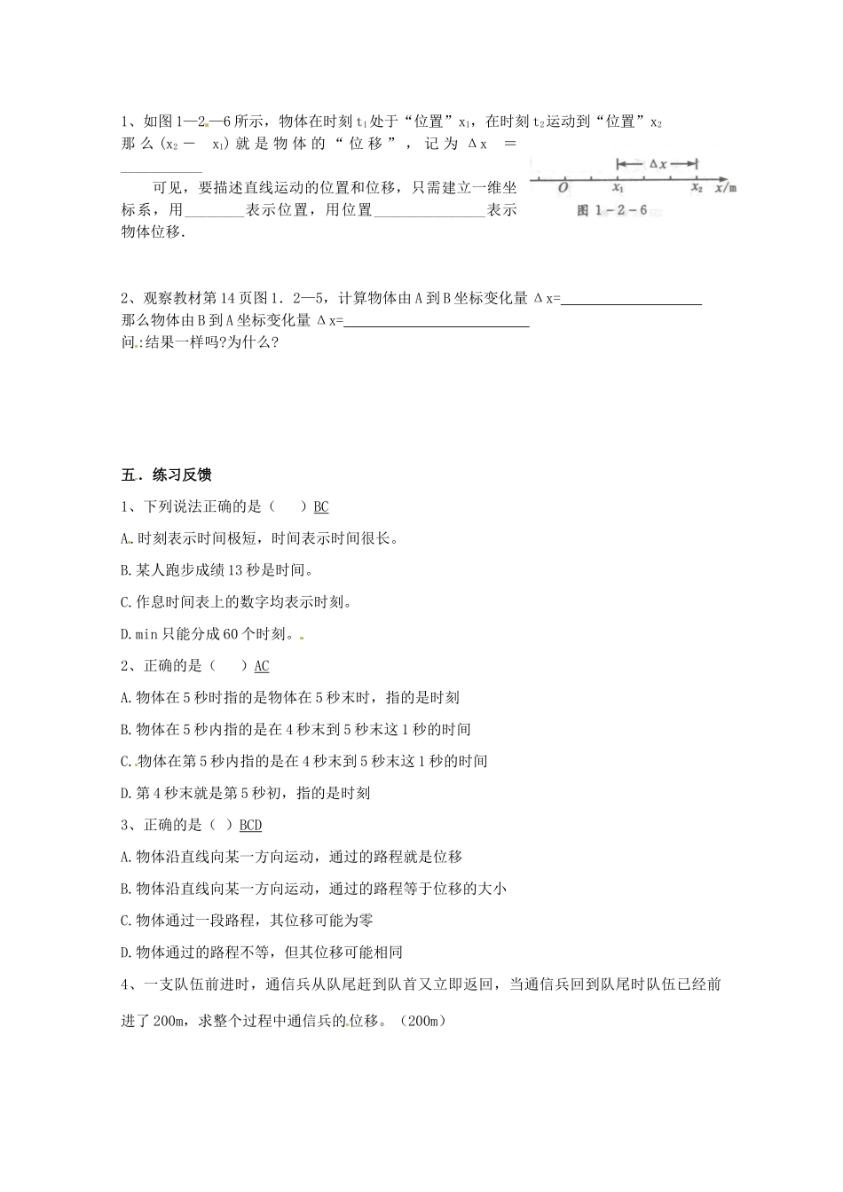 江苏省常州市西夏墅中学高中物理《时间和位移》教案 新人教版必修1_第3页