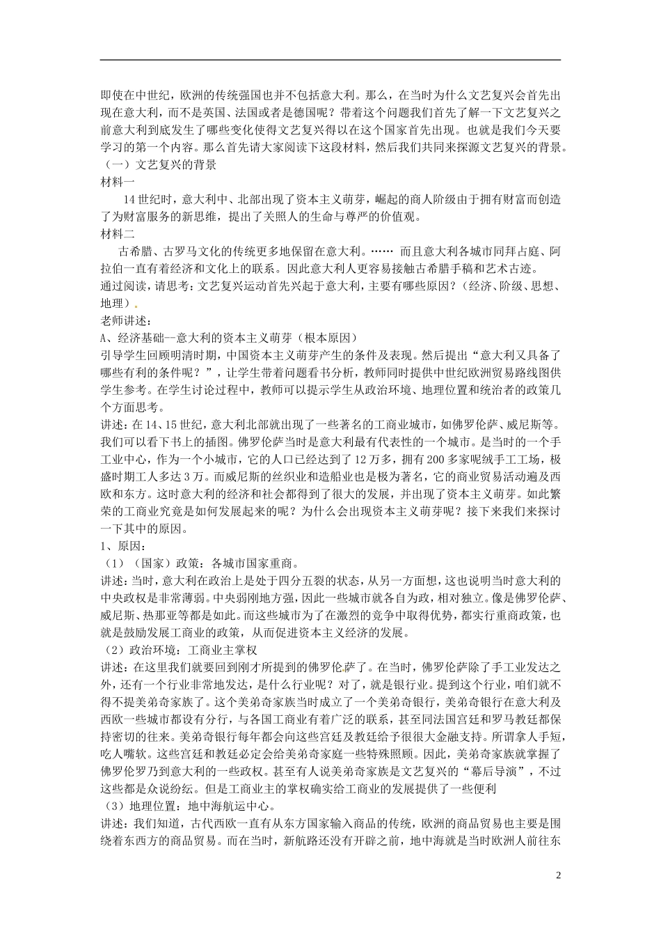 江苏省宿迁市马陵中学2014年高中历史 第6课 文艺复兴和宗教改革教学案例 新人教版必修3_第2页