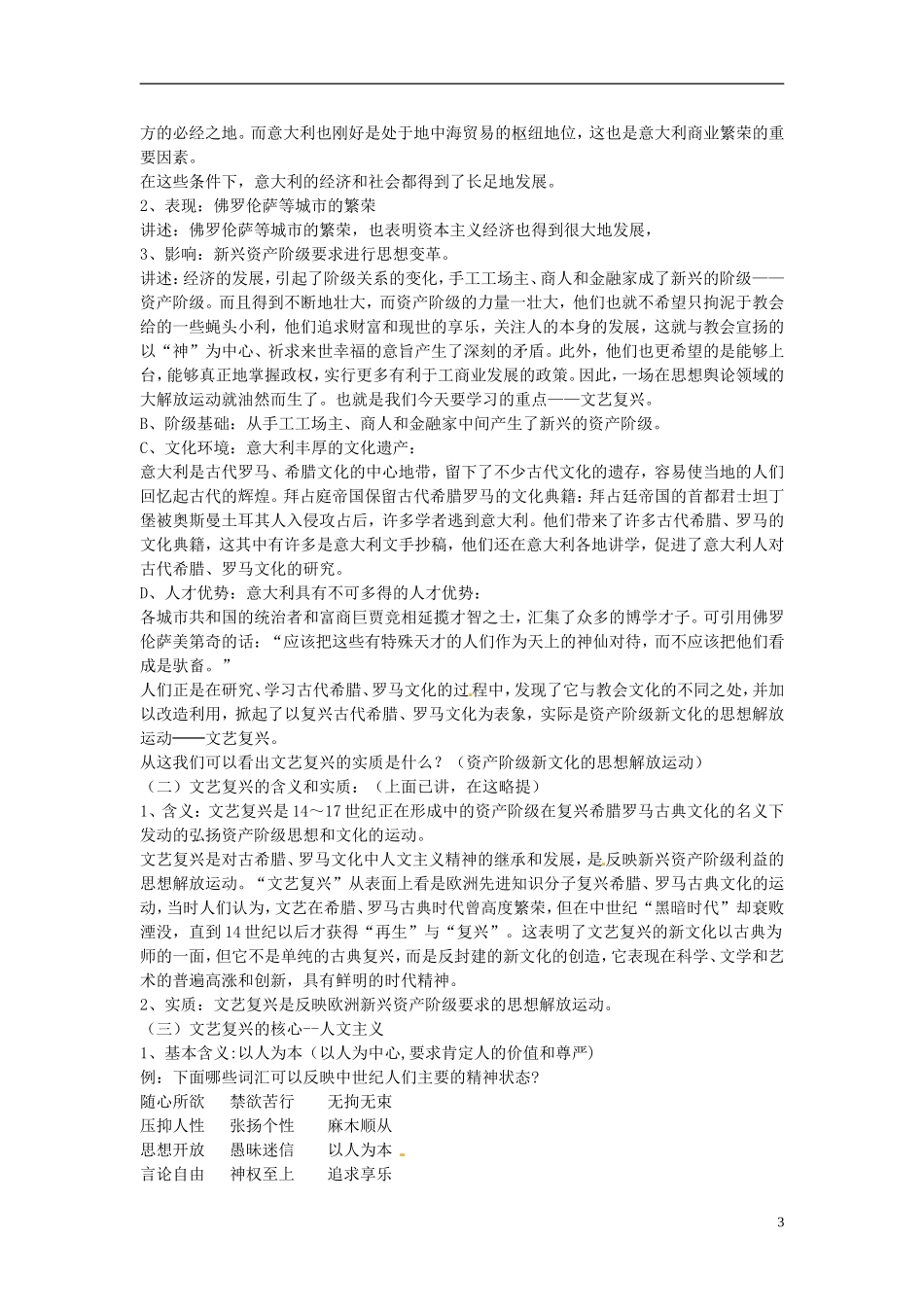 江苏省宿迁市马陵中学2014年高中历史 第6课 文艺复兴和宗教改革教学案例 新人教版必修3_第3页