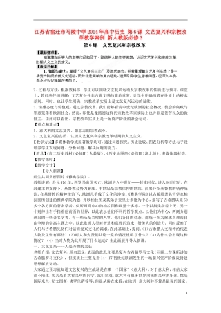 江苏省宿迁市马陵中学2014年高中历史 第6课 文艺复兴和宗教改革教学案例 新人教版必修3