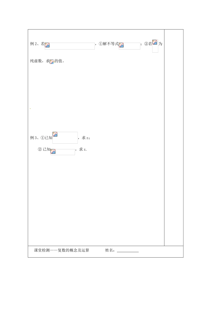 江苏省建陵高级中学2014届高考数学一轮复习 复数的概念及运算导学案_第2页
