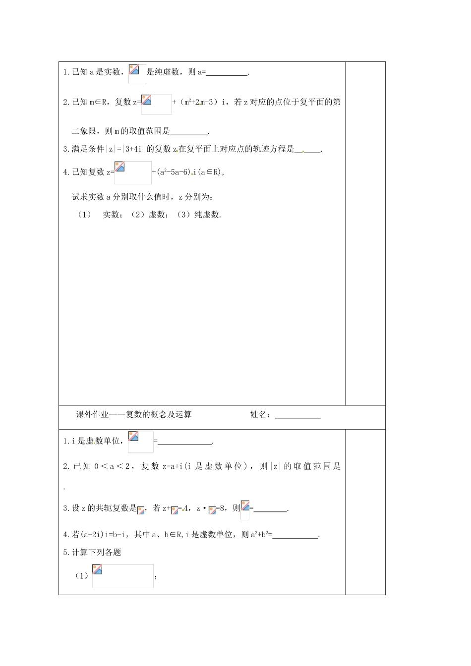 江苏省建陵高级中学2014届高考数学一轮复习 复数的概念及运算导学案_第3页