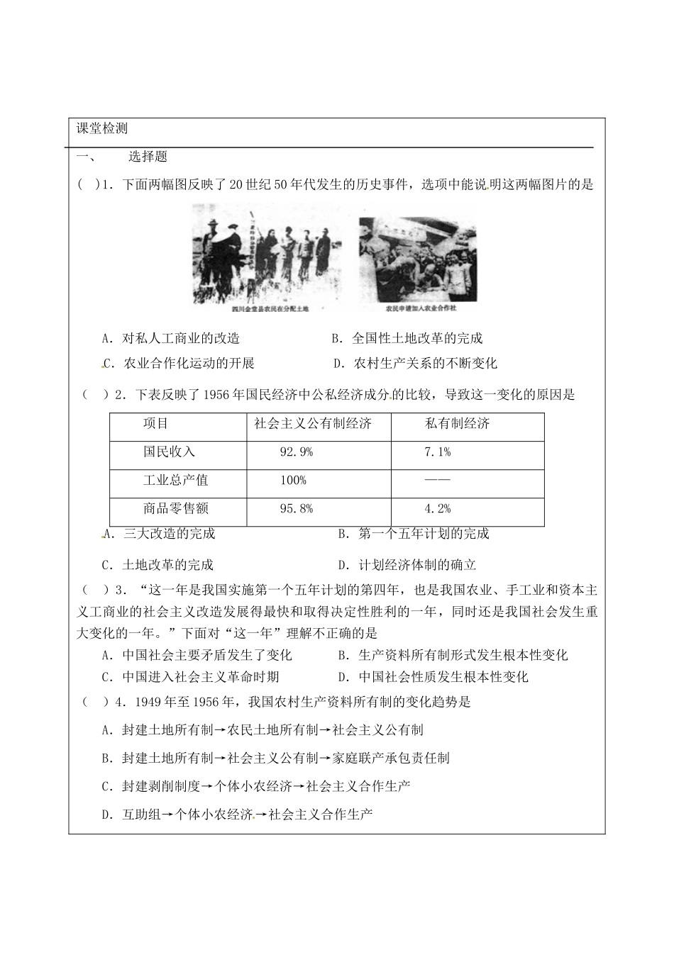 江苏省宿迁市沭阳县建陵中学2014届高三历史一轮复习 第32讲 经济建设的发展和曲折导学案_第3页