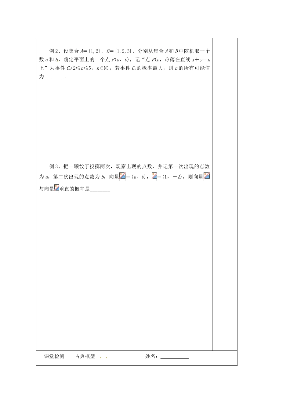 江苏省建陵高级中学2014届高考数学一轮复习 古典概型导学案_第2页