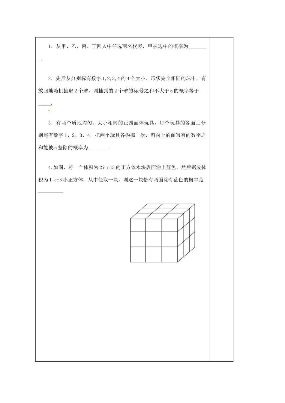 江苏省建陵高级中学2014届高考数学一轮复习 古典概型导学案_第3页