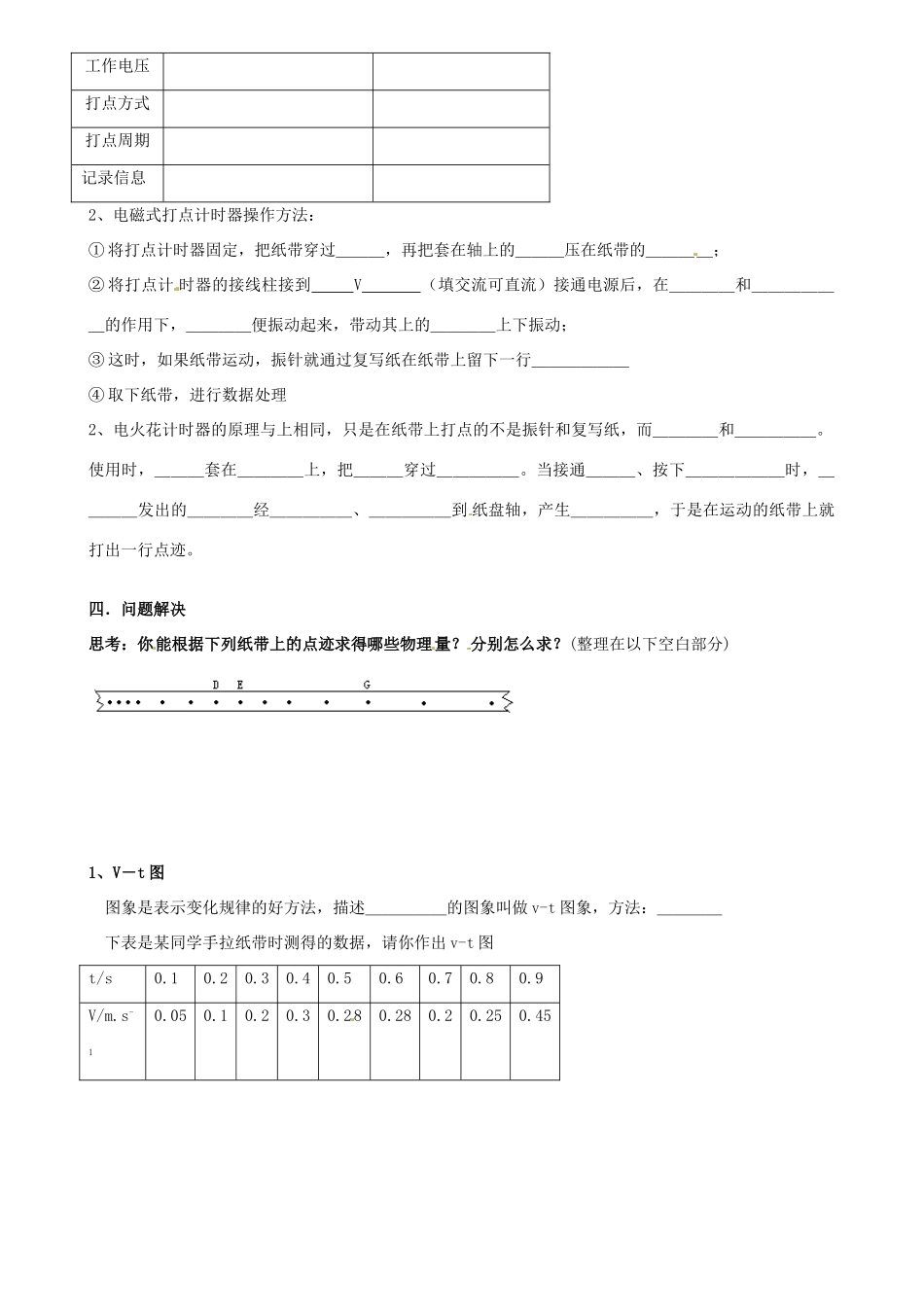 江苏省常州市西夏墅中学高中物理《实验 用打点计时器测速度》教案 新人教版必修1_第2页