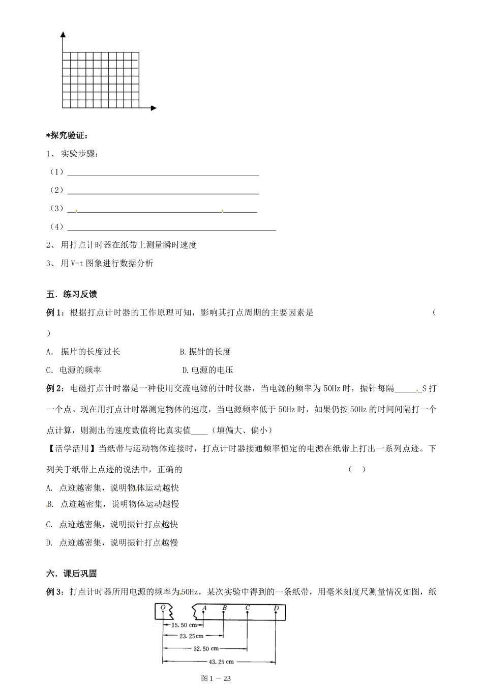 江苏省常州市西夏墅中学高中物理《实验 用打点计时器测速度》教案 新人教版必修1_第3页