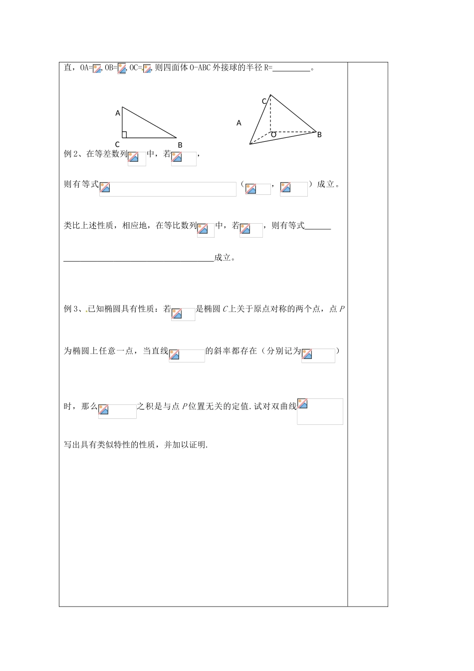 江苏省建陵高级中学2014届高考数学一轮复习 归纳与类比导学案_第2页