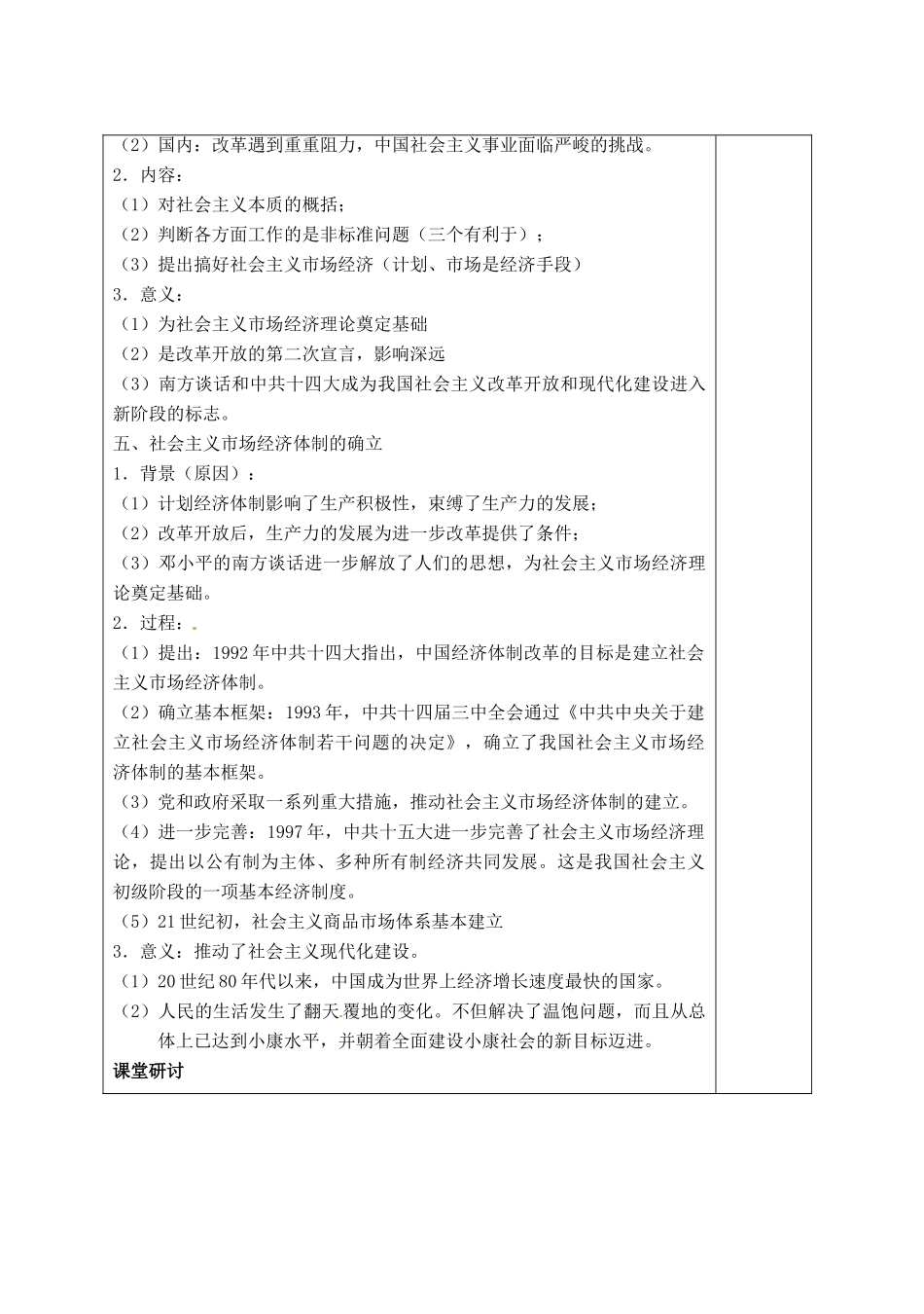 江苏省宿迁市沭阳县建陵中学2014届高三历史一轮复习 第33讲 从计划经济到市场经济导学案_第2页