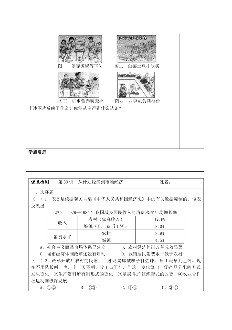 江苏省宿迁市沭阳县建陵中学2014届高三历史一轮复习 第33讲 从计划经济到市场经济导学案_第3页