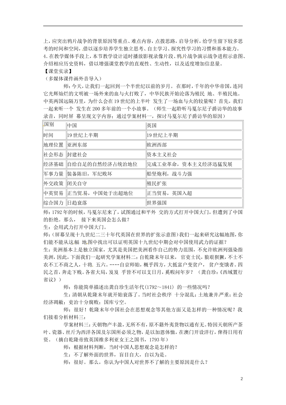 江苏省宿迁市马陵中学2014年高中历史 鸦片战争教学教学案例 新人教版必修1_第2页
