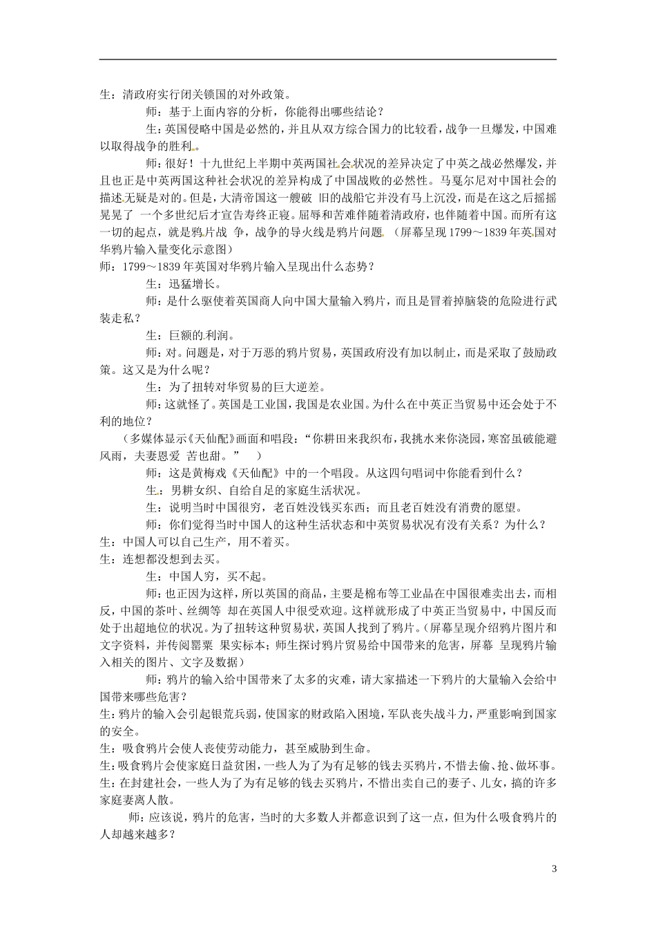 江苏省宿迁市马陵中学2014年高中历史 鸦片战争教学教学案例 新人教版必修1_第3页