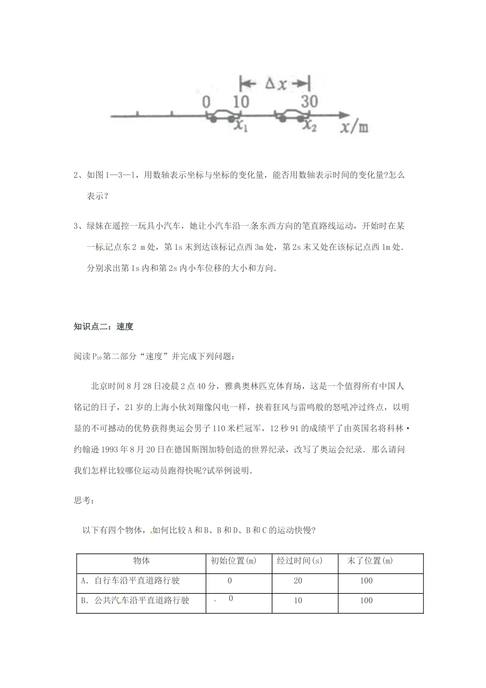 江苏省常州市西夏墅中学高中物理《运动快慢的描述-速度》教案 新人教版必修1_第2页