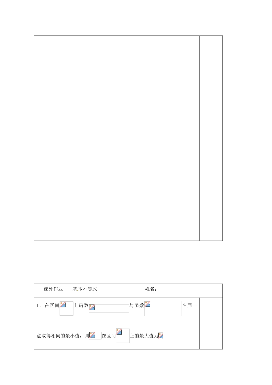 江苏省建陵高级中学2014届高考数学一轮复习 基本不等式导学案_第3页
